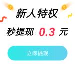 钱行APP下载领0.5元红包 可直接提现0.3元到微信推零钱