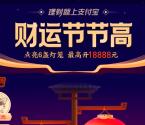 支付宝财运节节高点灯笼领最高18888元红包 可扫码套