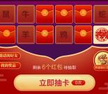 支付宝集生肖赢压岁钱抽随机现金红包、限量鼠年纪念币