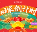 小米应用商店回家倒计时红包雨抽170万现金红包、实物