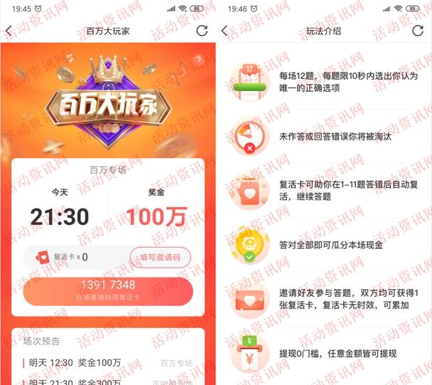 虎牙直播百万大玩家直播答题瓜分100万现金红包奖励