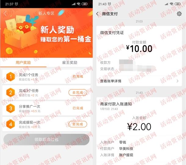 趣闲赚简单新手任务赚4元以上提现秒到 每天任务很多