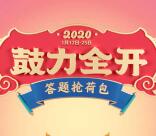 手机QQ鼓力全开每天4轮答题抢荷包抽随机现金红包奖励