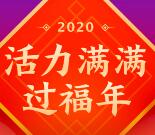 春节期间14个集卡活动汇总 总金额超30亿元现金红包