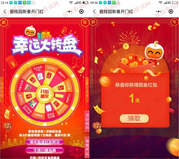 碧桂园凤凰云新春开门红抽1-100元微信红包、华为手机