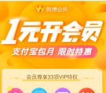 1元购买一个月微博会员 新一期微博会员限时特惠活动