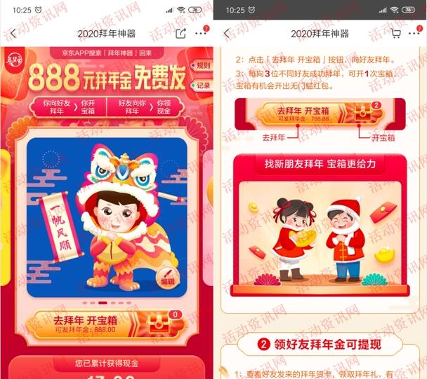 京东APP拜年神器邀友互助送随机现金红包 满20元提现