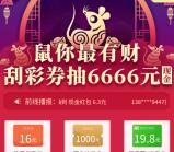 中欧基金钱滚滚鼠年最有财抽1-88元微信红包 需绑卡提现