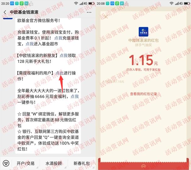 中欧基金钱滚滚鼠年最有财抽1-88元微信红包 需绑卡提现