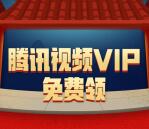 央视频APP签到7天可以领取8天腾讯视频会员 亲测秒到