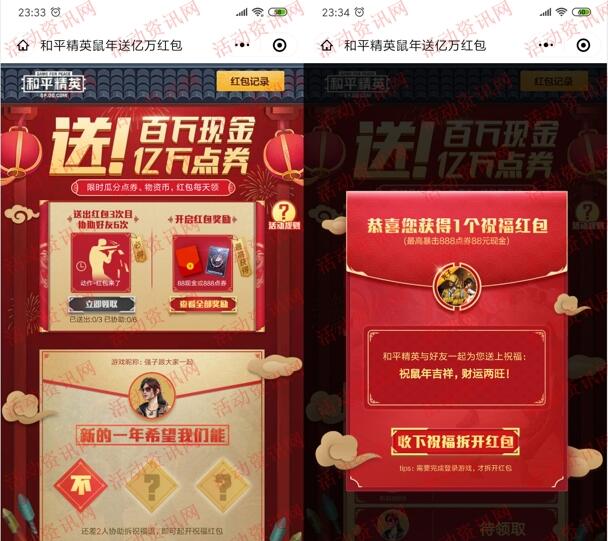 和平精英春节红包抽1-88元微信红包和1-88个Q币奖励