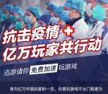 迅游手游加速器抗击疫情免费领30天VIP会员 亲测秒到