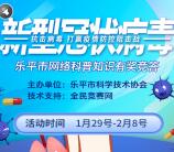 科普乐平疫情防控知识竞赛每天抽1000个微信红包奖励