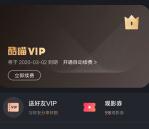 优酷会员支付0.01元开通酷喵VIP会员1个月 招行立减10元