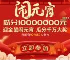 快票出行闹元宵瓜分1000万现金红包 可提现到银行卡