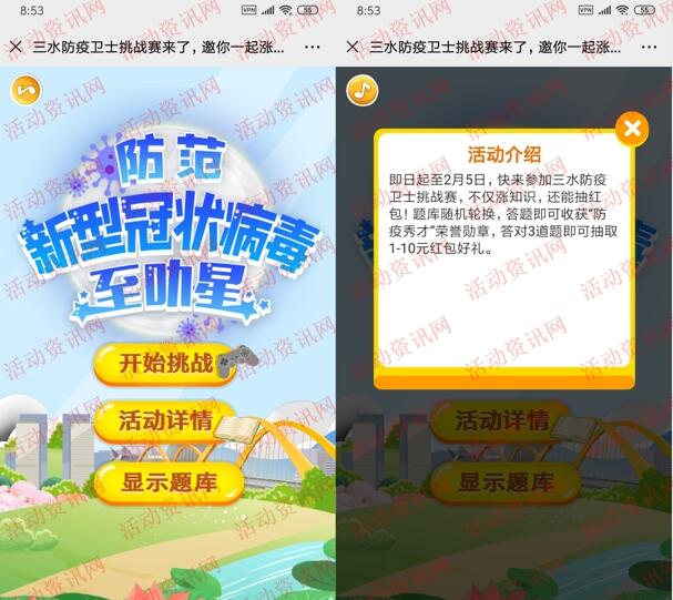 三水发布防疫卫士挑战赛答题抽取1-10元微信红包奖励