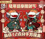 芒果TV鼠年猜拳攒财气瓜分千万现金 每天赢5局可瓜分