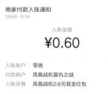 凤凰战机简单玩几分钟领取0.9元微信红包 亲测推零钱