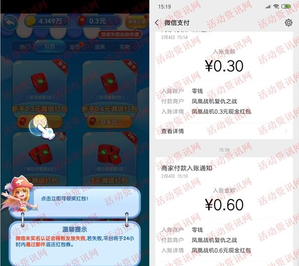 凤凰战机简单玩几分钟领取0.9元微信红包 亲测推零钱