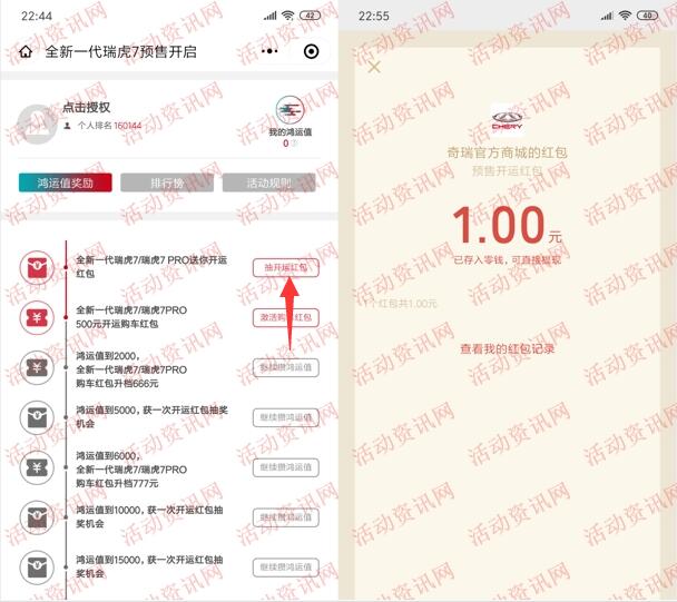 奇瑞精彩活动开运红包抽最高666元微信红包 亲测中1元