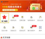 中国建设银行1分钱充爱奇艺会员7天/优酷会员7天秒到