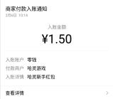 哈灵斗地主简单赢6局领取1.5元微信红包 亲测推零钱