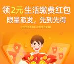 支付宝工行送红包领2元缴费红包 可交水电费抵扣使用