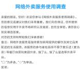 网络外卖服务使用调查活动抽30-100元手机话费奖励