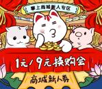 掌上生活1元购买3包抽纸/1袋洗衣液/品胜数据线等实物