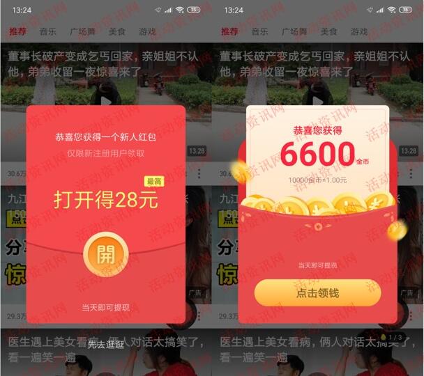 火火视频极速版APP下载直接领取0.5元微信红包推零钱