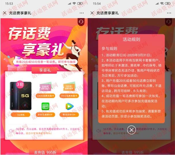 中国电信存话费享豪礼抽腾讯视频会员,50-100元话费