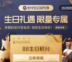 支付宝生日好礼领88个积分直接兑换7天优酷会员秒到
