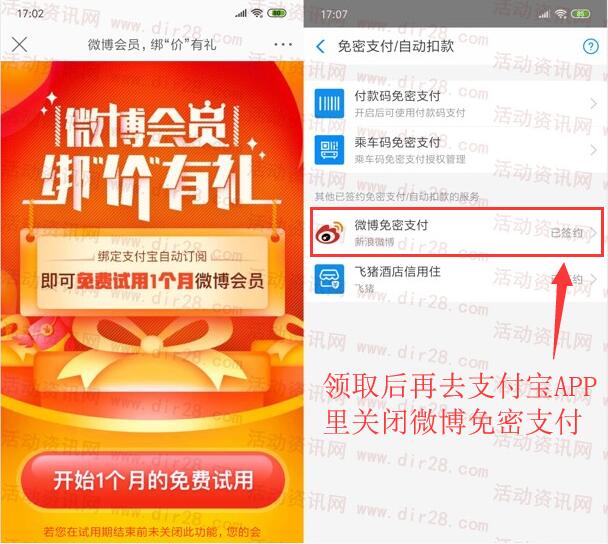新浪微博绑价有礼免费领取1个月微博会员 人人可领取