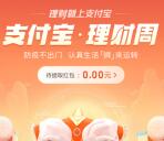 支付宝理财周升级财运狮抽最高18888元现金红包奖励