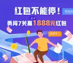 华夏基金老用户勇闯7关送1-2元现金红包 到账后可提现