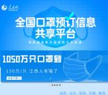 全国口罩预定信息共享平台 一键查询全国正规便宜口罩