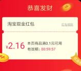 0撸实物和低价撸实物包邮 支付宝领2元以上无门槛红包
