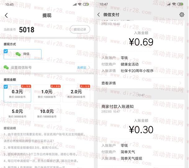 简单天气APP登录送0.5元 直接提现0.3元到微信 推零钱