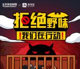 支付宝拒绝野味我们在行动抽随机现金红包 亲测中1.01元