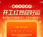 支付宝开工红包抽1000万个实体店通用红包、花呗红包