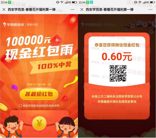 西安学而思微信答题瓜分10万元微信红包 亲测中0.6元