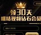 免费领取30天咪咕视频体验会员 仅限非会员用户领取