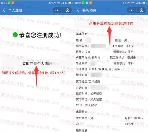 泰州人社通完善简历领取随机微信红包 亲测中1.24元