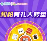 中国移动和粉有礼100%领15元手机话费 需首次注册和粉