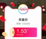 淘宝搜天猫定制礼盒抽无门槛红包 亲测中1.53+1.47元