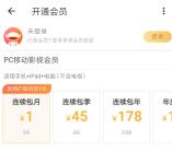 芒果TV快应用1元开通1个月芒果TV会员 限非会员参加