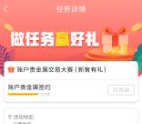 农业银行签约贵金属100%得5-10元手机话费 亲测中5元