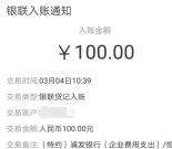 恒大恒房通签到的100元现金到账了 参加了的可以留意下