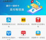 支付宝首次绑定建设银行卡领取最高25元通用红包奖励