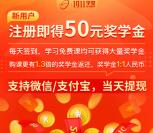 1911学堂新老用户每天可提现1元到支付宝 亲测已到账